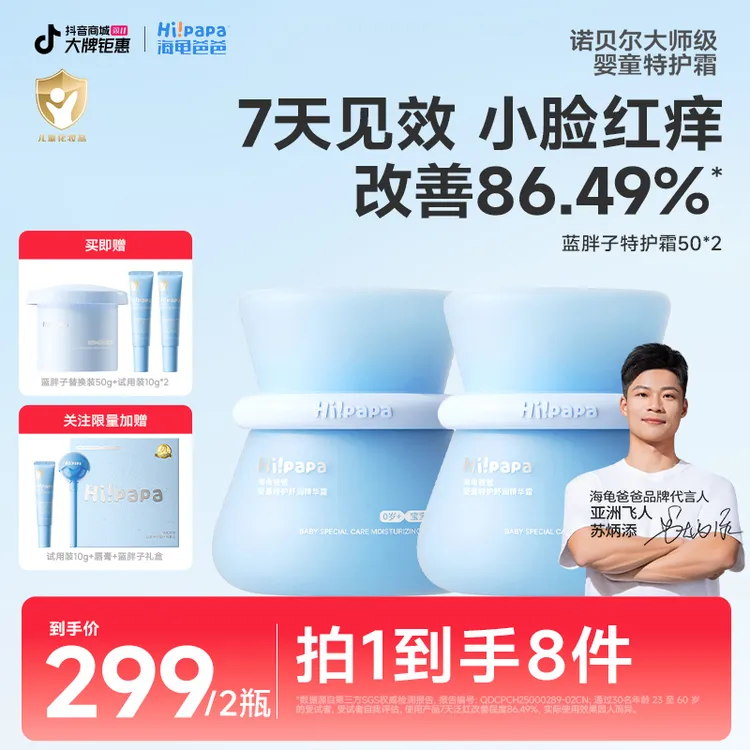 【papi酱同款】推荐海龟爸爸蓝胖子特护面霜婴儿童修护滋润宝宝霜