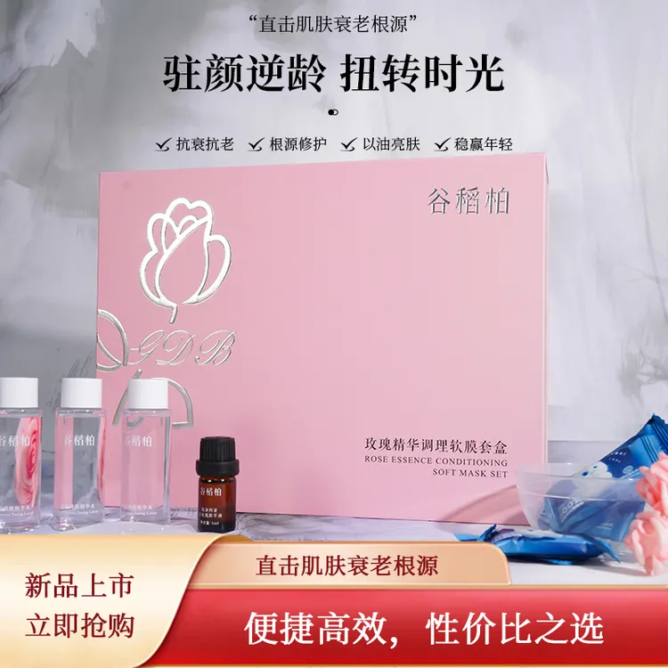 保加利亚白玫瑰精油搭配软膜紧致提亮熬夜补水护肤品涂抹面膜组合
