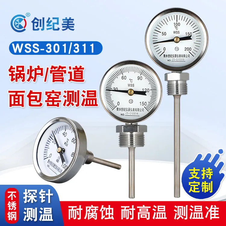 WSS-311/301工业双金属温度计锅炉管道温度仪4分6分径轴向面包窑