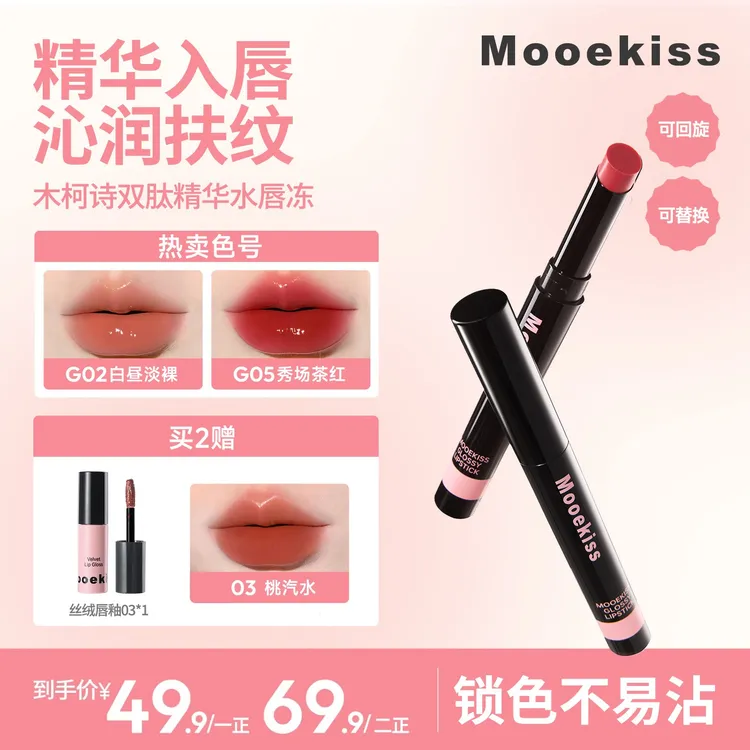 【秋冬新色】木柯诗唇冻水光镜面唇釉显白口红保湿持久旋回不掉色D