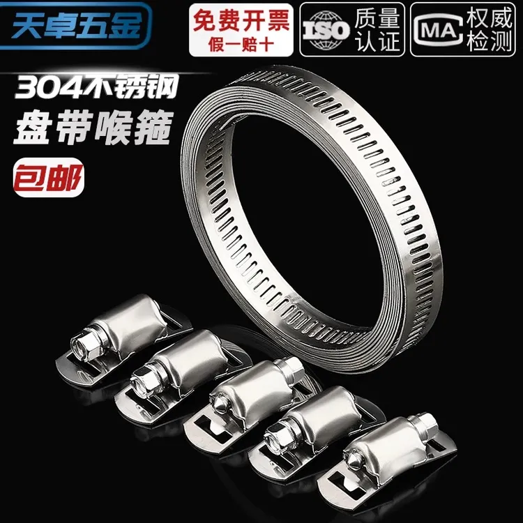 304不锈钢自制美式喉箍卡箍抱箍大号管卡透孔钢带管箍盘带捆绑带