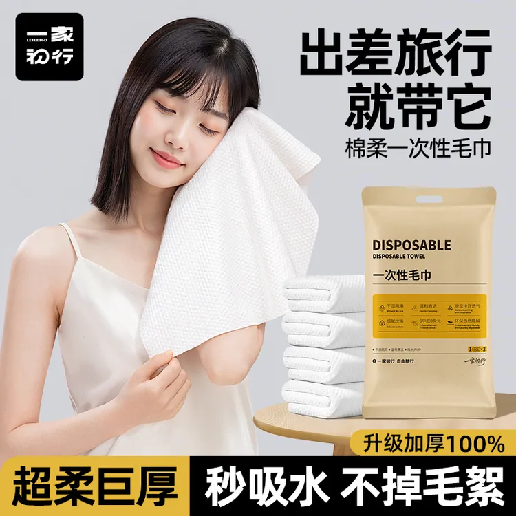 一家初行一次性折叠毛巾出差旅行