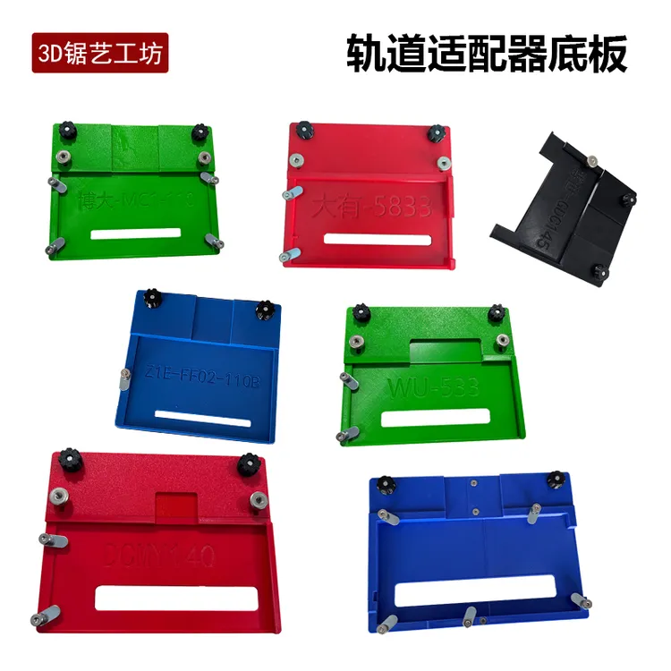无品牌各类电圆锯云石机轨道适配器底座（不包含机器和轨道）