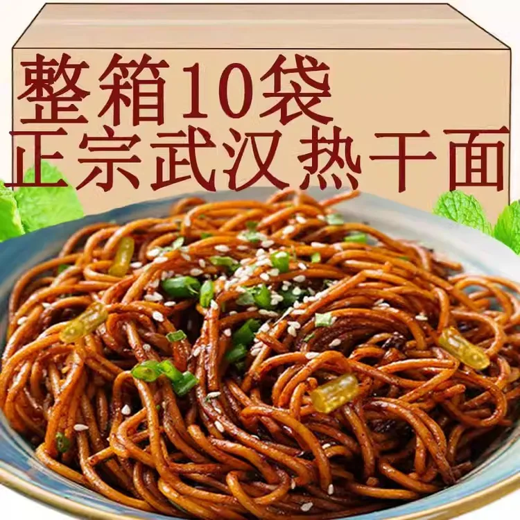 10袋装武汉热干面厂家直发独立包装带调料早餐夜宵热干面酱香浓郁