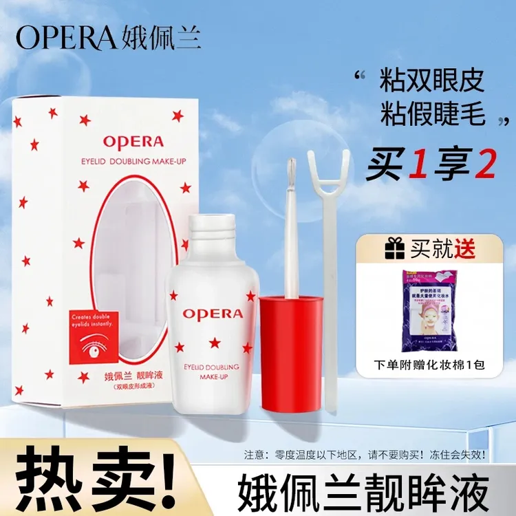 【拍一发二】娥佩兰假睫毛胶水双眼皮靓眸液持久定型温和不刺激速干