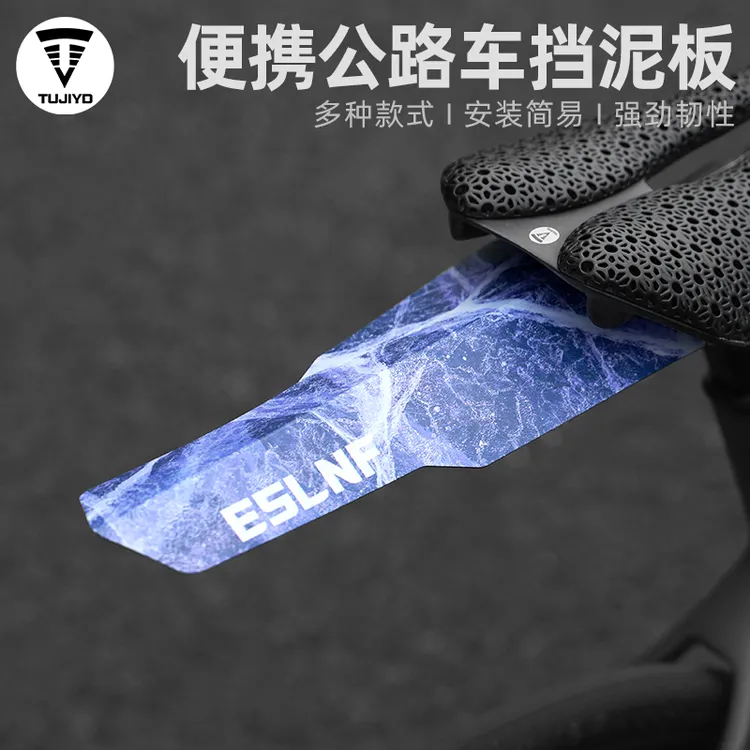 TUJIYD山地便携式快拆自行车挡泥板山地公路车鞍座挡水板骑行装备