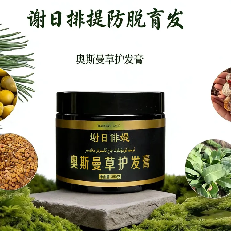 xarapat 护发膏大瓶350克qaq osturux营养膏护发摸护理和田发货