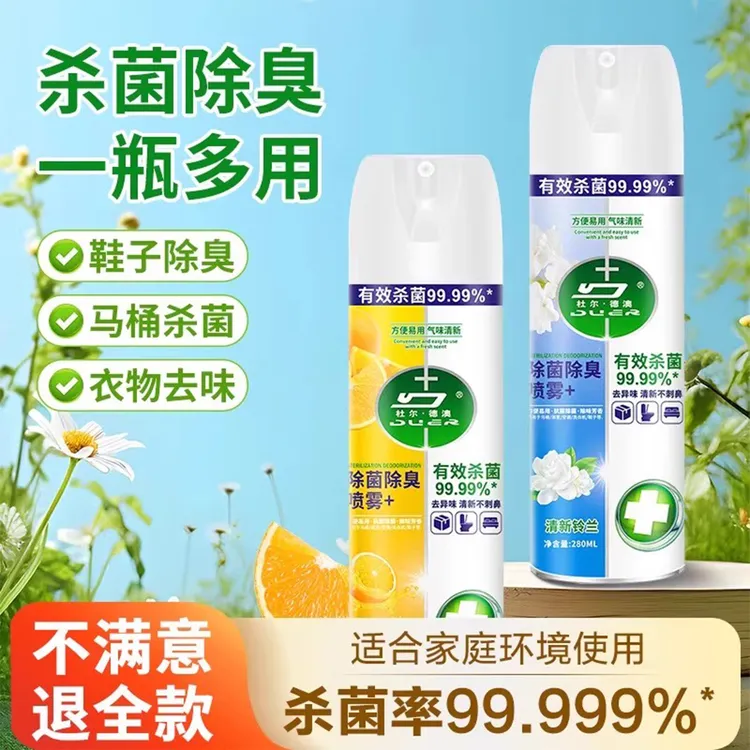【消毒除臭】鞋袜喷雾剂家居卫生杀菌剂HPV杀菌率99.99%马桶消毒剂