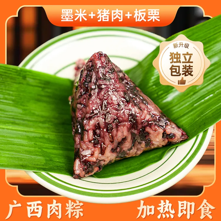 广西手工粽子粗粮代餐100g*8个早餐粽墨米粽充饥板栗猪肉粽QP