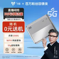 【女团专属】飞猫U20-5G随身WiFi无线上网卡车载学生游戏高速通用