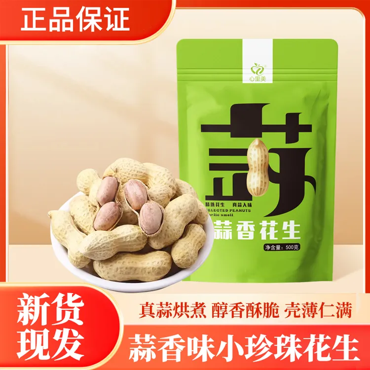 【蒜香花生】蒜香味小珍珠花生500g精品带壳花生下酒必备小零食