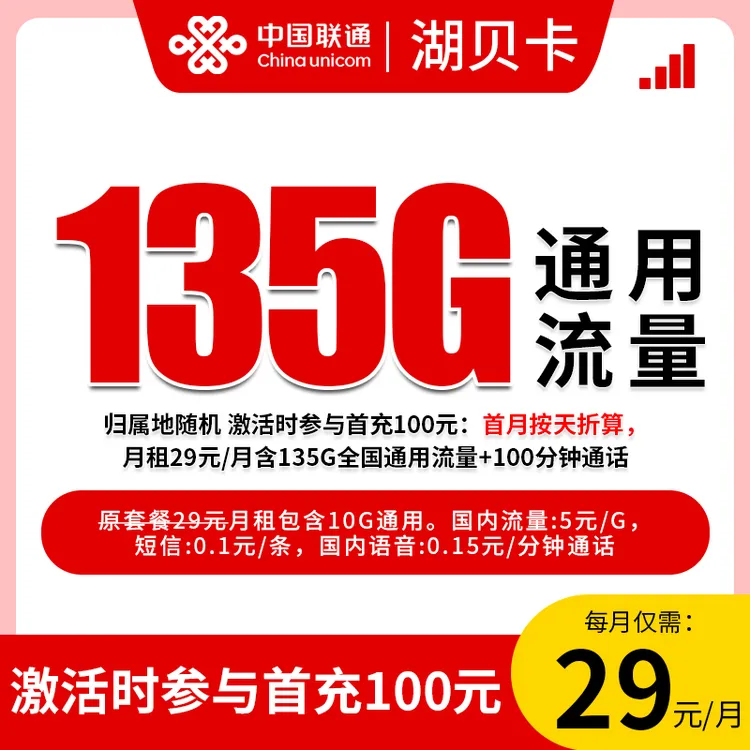 【湖贝卡-仅发湖北】大流量卡电话卡不限速5G网卡官方手机卡