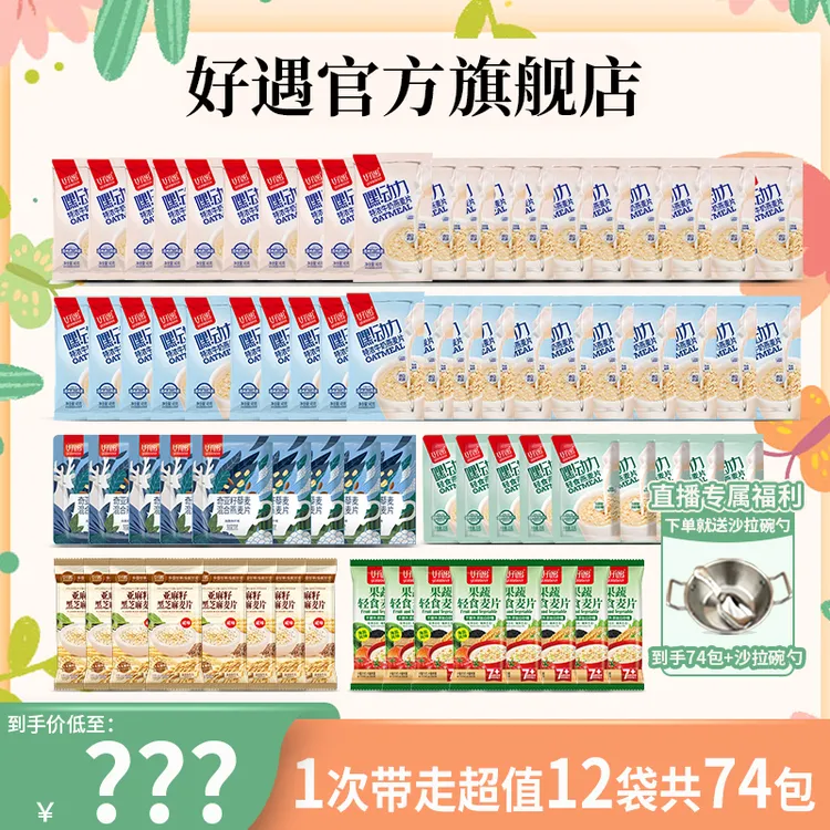 好遇即食燕麦牛奶亚麻籽果蔬学生早餐代餐冲饮麦片（达人）燕麦片