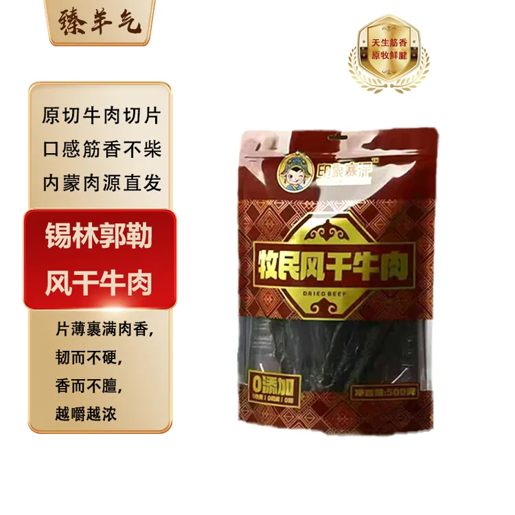 原味牧民风干牛肉超干