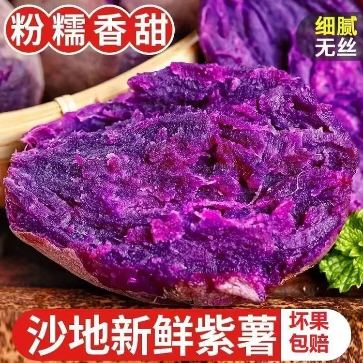 【2025年新鲜】正宗紫罗兰紫薯沙地种植粉糯香甜现挖健康代餐粗粮A1