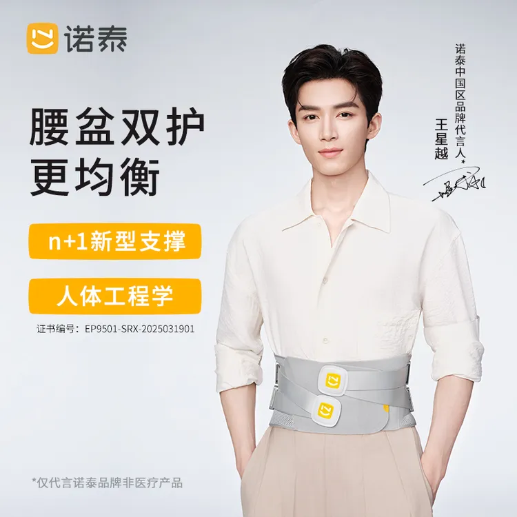 【中秋礼物】诺泰护腰带官方旗舰店腰盆双护透气支撑测评突出专用