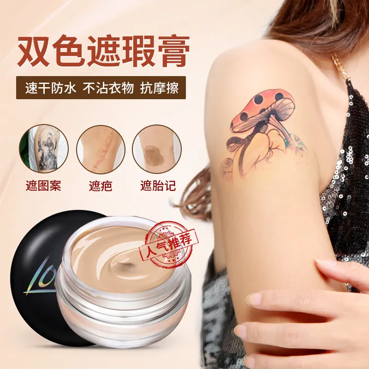 恋意双色纹身遮瑕膏防水防汗遮盖胎记持久定妆遮瑕液粉底遮暇膏