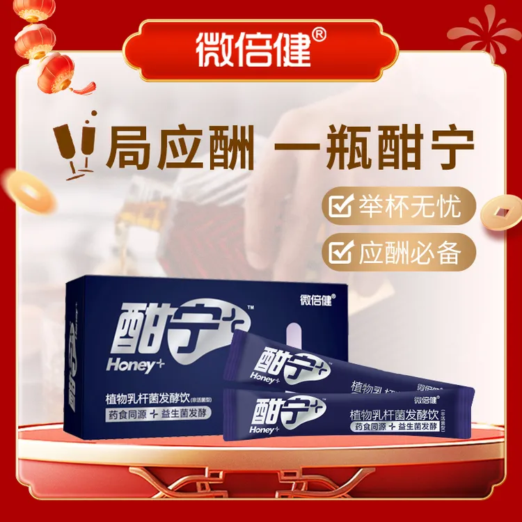 微倍健植物乳杆菌发酵饮人参葛根藤茶叶余甘子副干酪乳杆菌