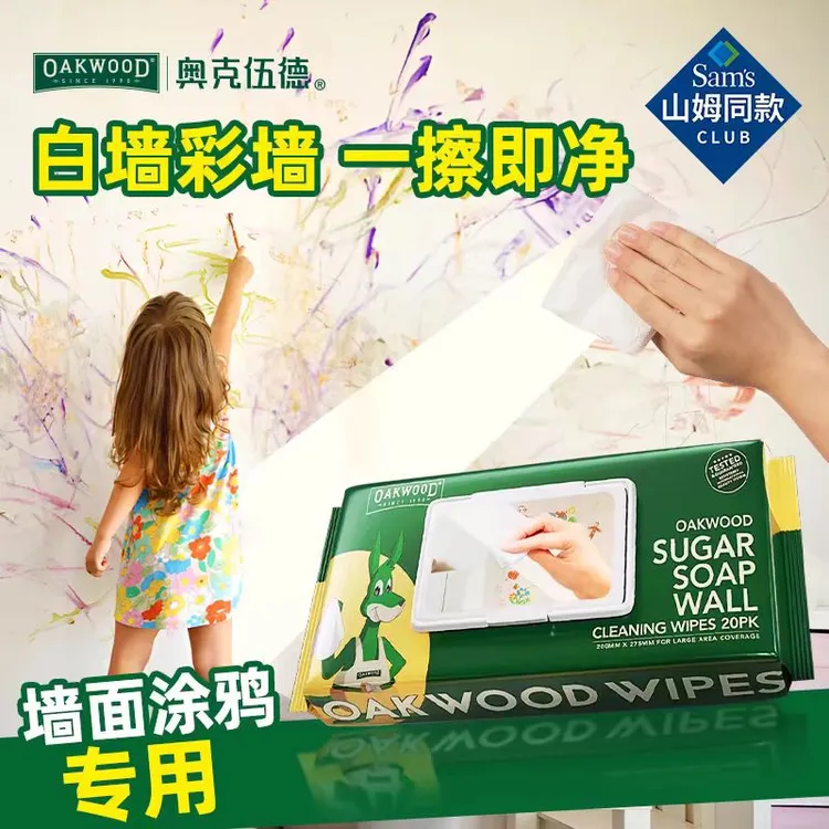 OAKWOOD奥克伍德墙面去污神器擦白墙壁湿巾涂鸦污渍乳胶漆清洁剂