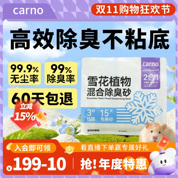 仓鼠尿砂金丝熊浴沙卡诺雪花植物混合除臭二合一清洁厕所必备用品