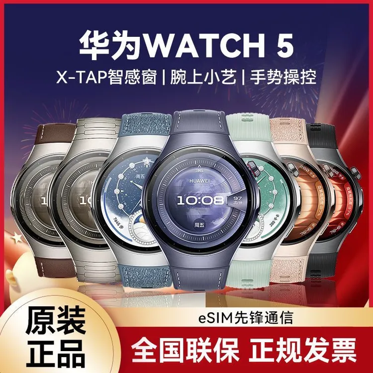 9新 Huawei/华为 HUAWEI/华为WATCH5智能手表蓝宝石玻璃表镜鸿蒙