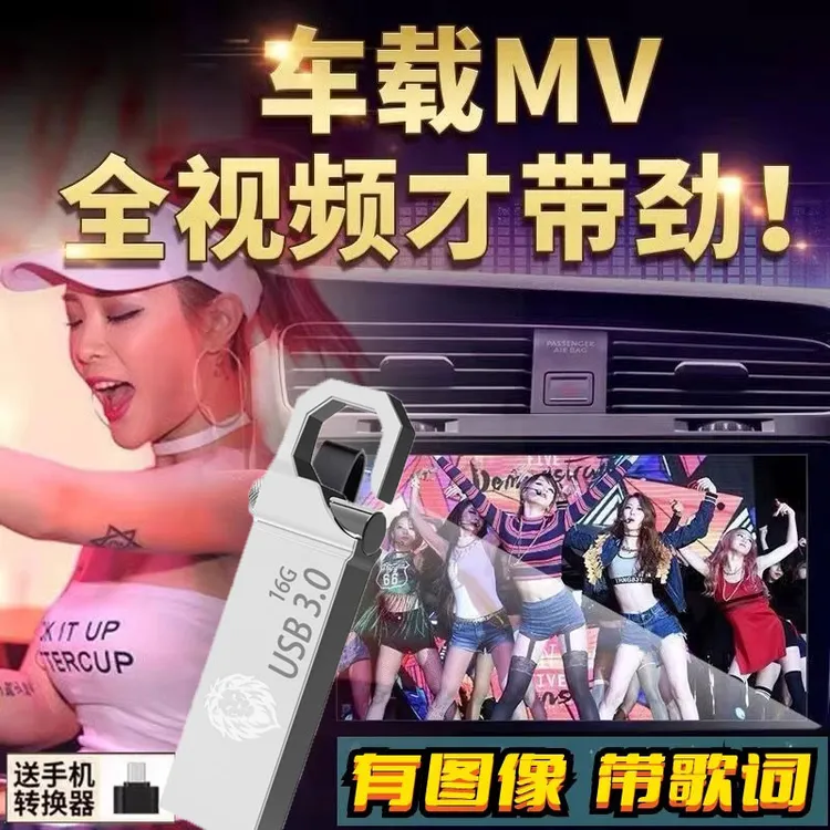 车载u盘全视频歌曲高清MP4抖音流行伤感d亅无损高音质车用USB优盘