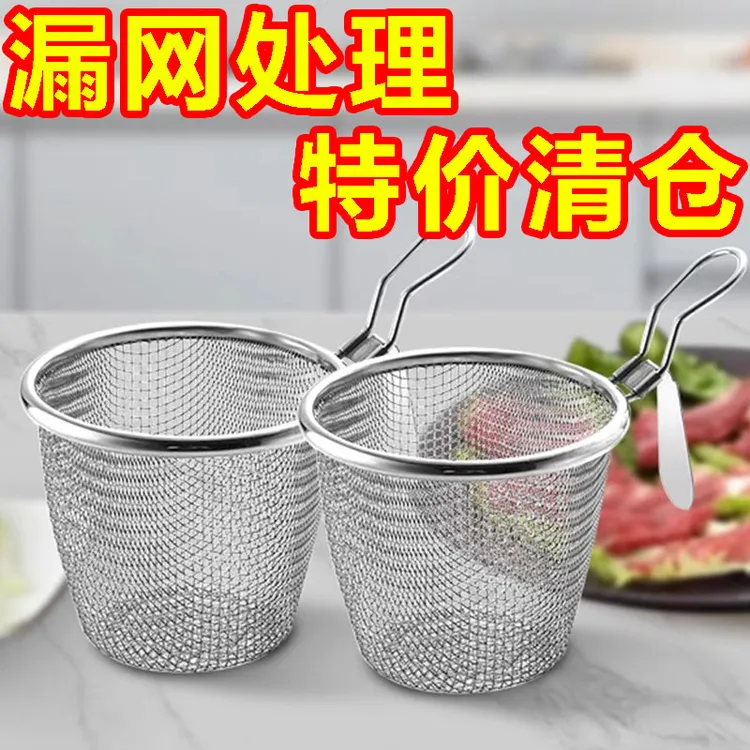 【食品级】火锅漏勺家用厨房不锈钢煮面漏网商用油炸网篮带挂钩粉篱