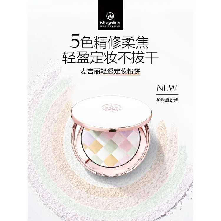 麦吉丽轻透定妆粉饼柔光修颜不假面柔焦不拔干官方正品