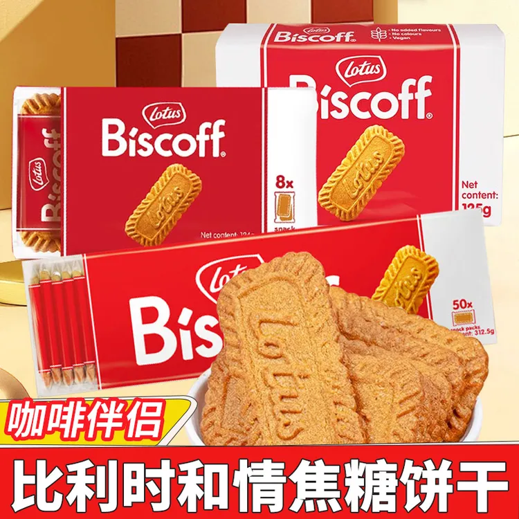 比利时进口lotus比时咔焦糖饼干咖啡伴侣下午茶点小包装零食