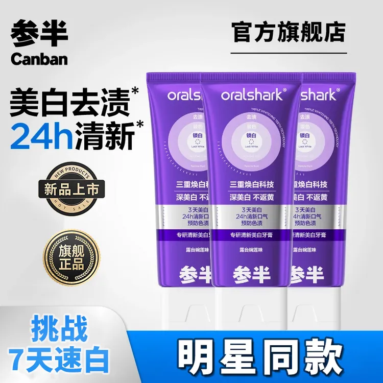 参半色修专研美白牙齿去渍焕白雅芙朗深度清洁预防色渍KOC好物