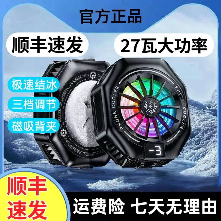 大功率手机散热器27W半导体制冷三档降温结冰磁吸带数显背夹款