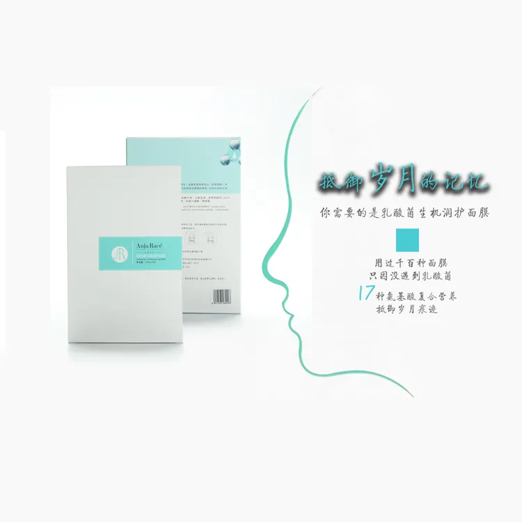 ANJA RACE/安雅芮丝【她美可严选】乳酸菌微酵面膜补水养肤透气膜布