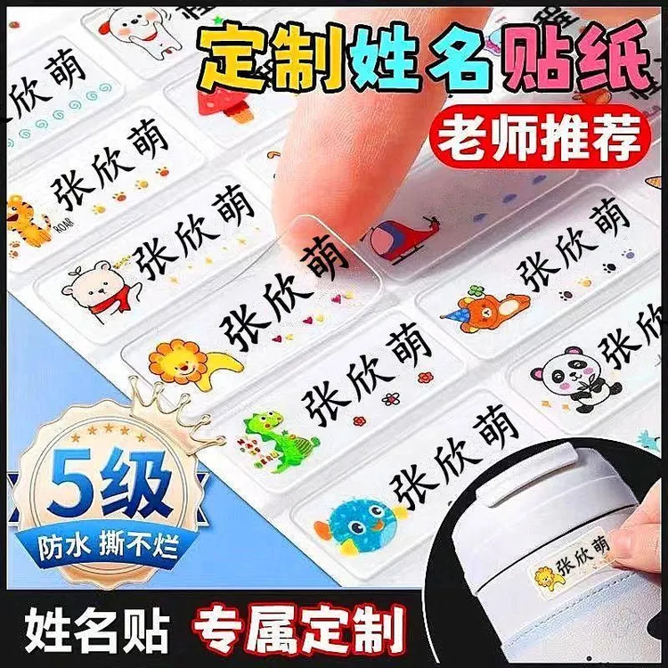 卡通透明防水姓名贴定制幼儿园宝宝小学生入园必备文具
