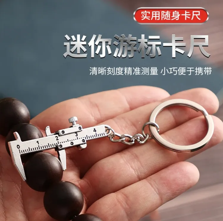 迷你游标卡尺饰品小巧挂件测量工具家用便携式小型玉珠宝文玩卡尺