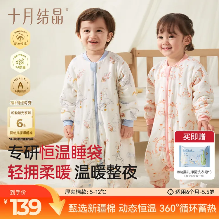 十月结晶【聚温馨】婴儿睡袋秋冬款恒温宝宝分腿睡袋7A抗菌四季可用