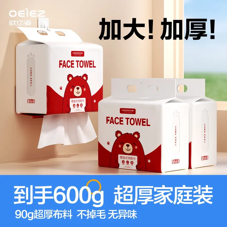OEIEZ/欧亿姿一次性洗脸巾加大厚抽取式洗脸巾悬挂壁挂式官方正品