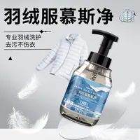 Franc Miki羽绒服慕斯净（蓝风铃）
