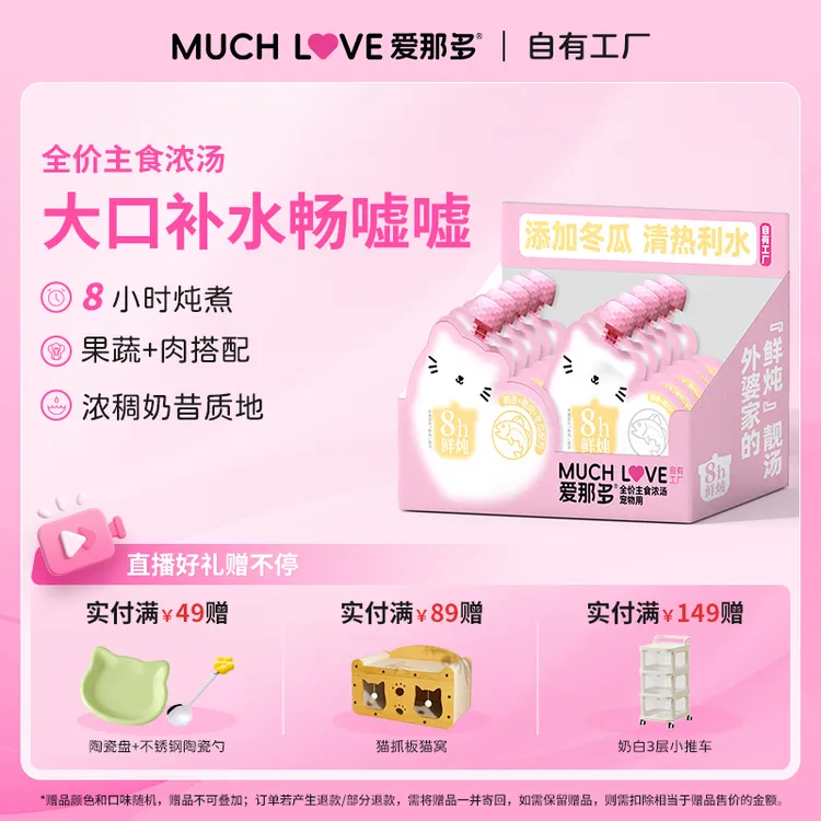 【专属】爱那多全价主食浓汤 猫补水汤包餐包骗水神器罐头湿粮包