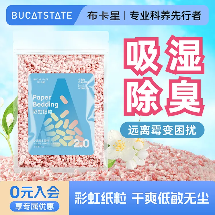 布卡星彩虹纸粒仓鼠除臭垫料夏天降温造景用品金丝熊夏季纸棉木屑商品图