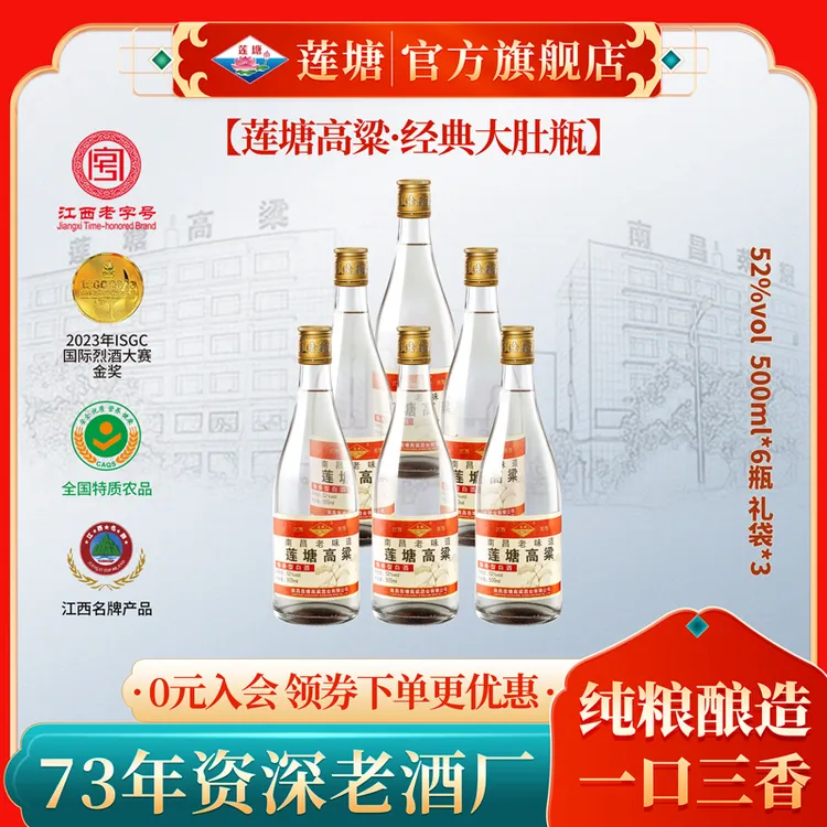 莲塘2017年经典大肚瓶 特香型白酒纯粮固态发酵52度500ml