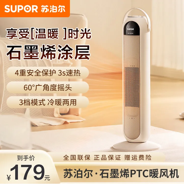 苏泊尔房间加热器石墨烯暖风机4重安全保护3s速热3档模式冷暖两用