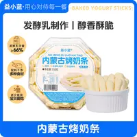 【益小蓝】内蒙古烤奶条*1盒/2盒