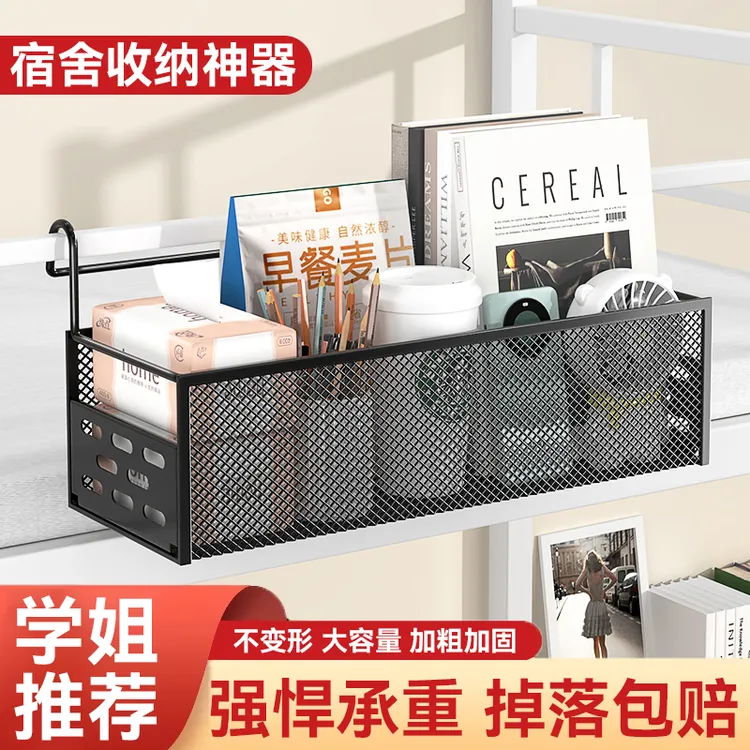 免打孔悬挂置物架宿舍床上收纳神器架子大学生必备用品储物架挂篮
