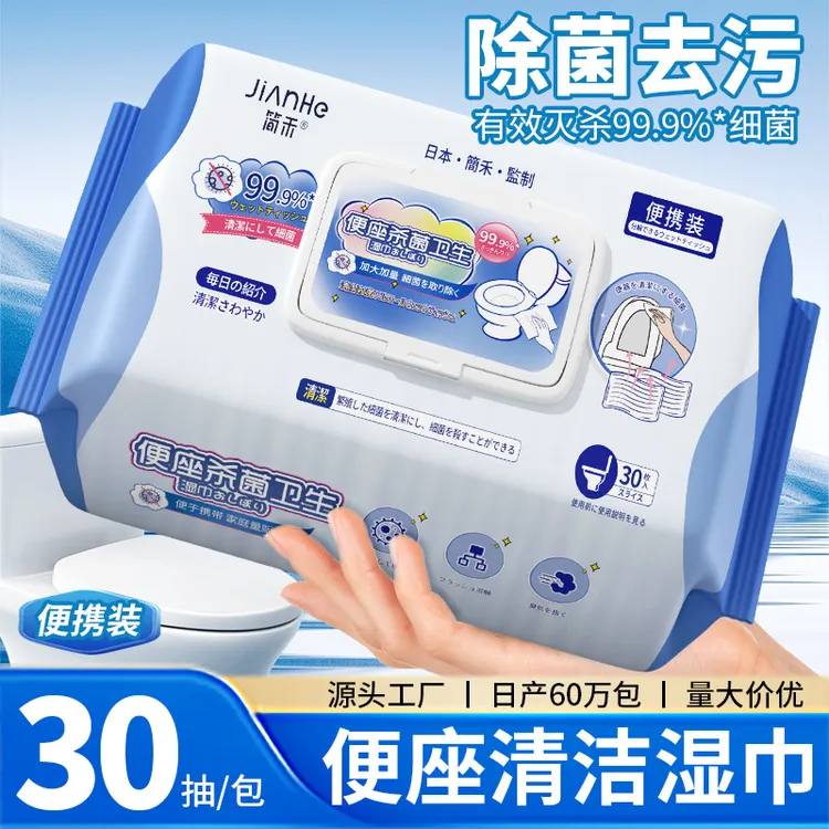 马桶便座湿巾洗手间擦拭马桶盖清洁湿巾纸卫生消毒湿纸巾湿厕纸
