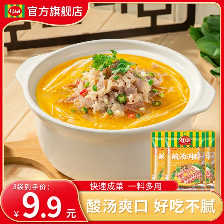 佳仙锅主酸汤调料50g*3袋 酸汤肥牛酸汤鱼家用酸辣袋装酸爽汤料