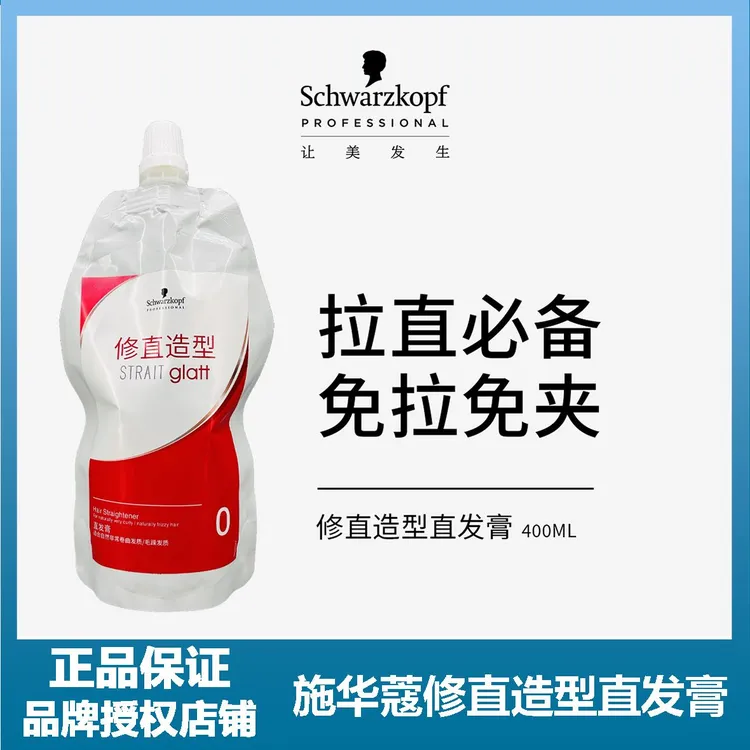 施华蔻修直造型烫发膏400ml【沙龙专用】