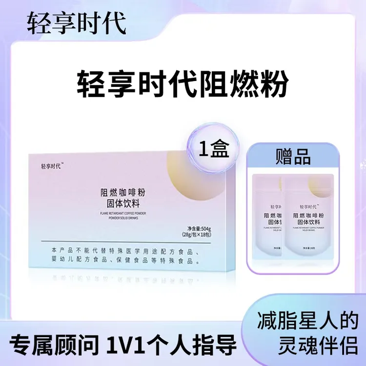 轻享时代阻燃咖啡粉28g/包