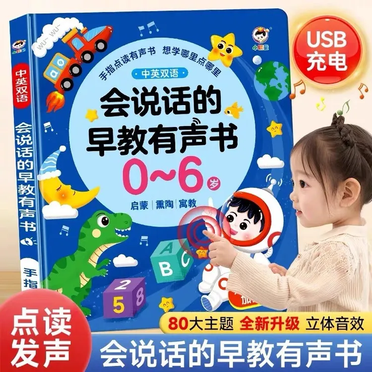 会说话的早教有声书双语启蒙早教机儿童点读发声学习机0到3岁批发