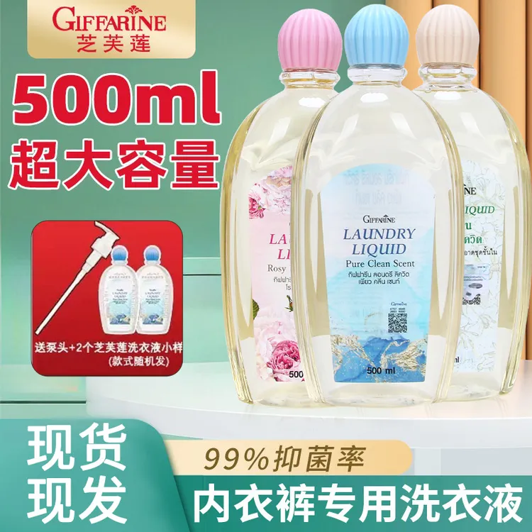 芝芙莲内衣清洗液内裤洗衣液专用清洗剂女士抑箘抗菌去血渍正品