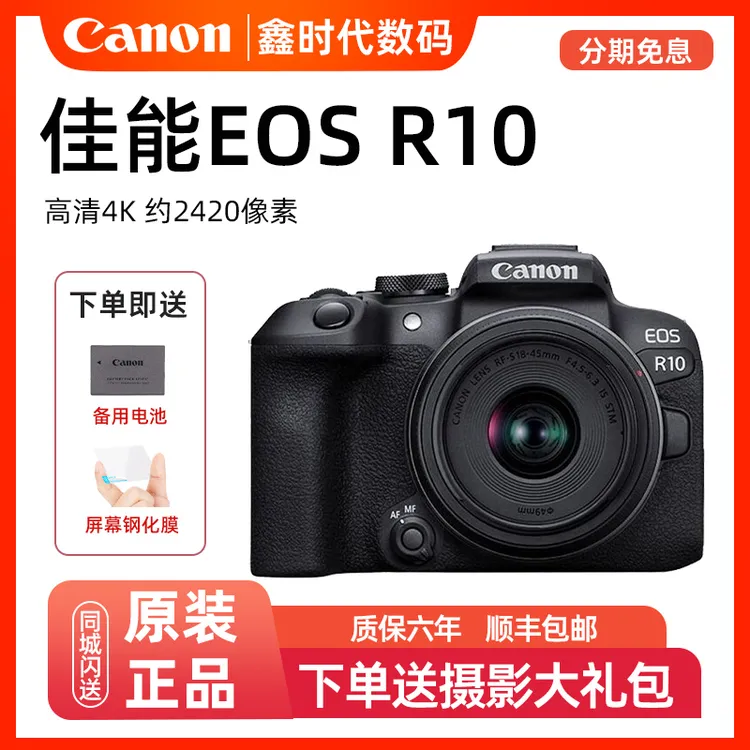 未拆封 Canon/佳能 R10微单相机新手入门旅行自拍直播高清4K视频商品图
